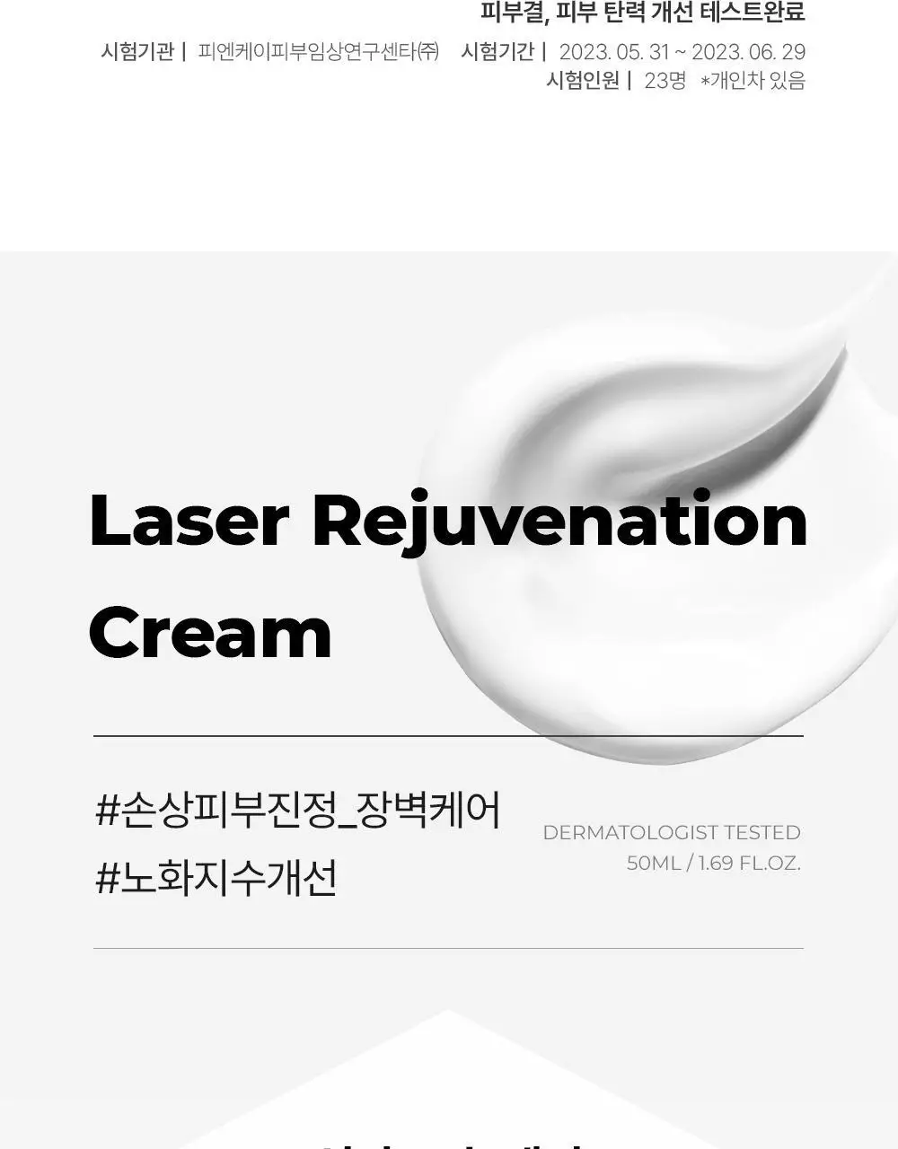 [안티에이징/밀착보습막] 셀퓨전씨 레이저 리쥬버네이션 크림 50ml 더블 기획 상세페이지 19
